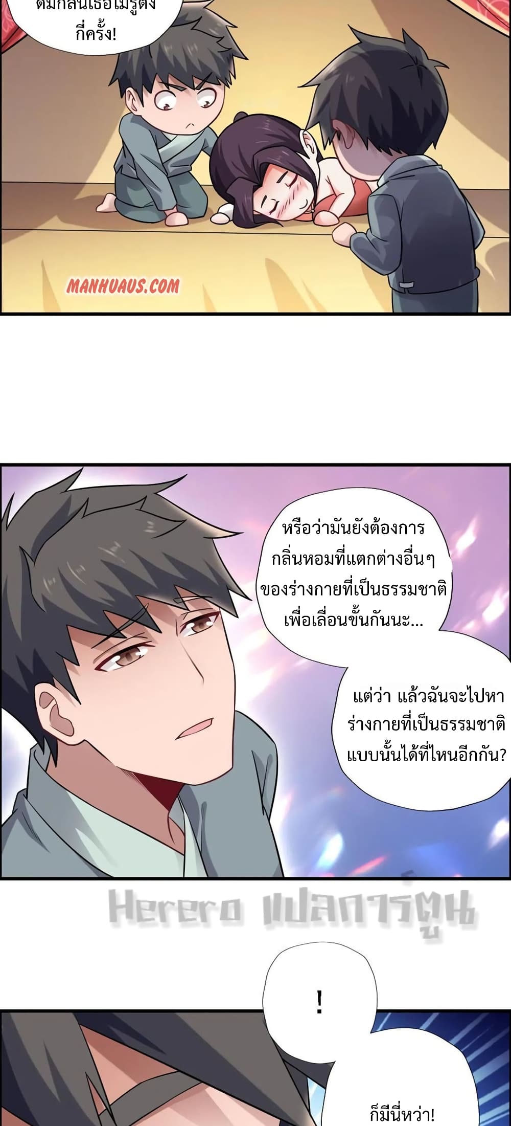 Super Warrior in Another World ทหารเซียนไปหาเมียที่ต่างโลก ตอนที่ 161 (12)